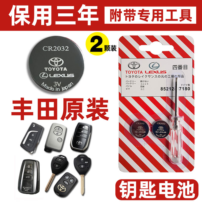 丰田凯美瑞rav4酷路泽卡罗拉电池