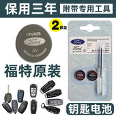 福特福克斯福睿斯蒙迪欧锐界金牛座致胜翼虎翼搏汽车遥控钥匙电池