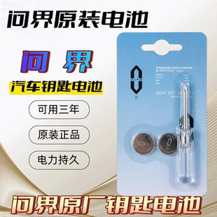 M9享界S9汽车钥匙遥控器纽扣电池 适用AITO问界赛力斯M5