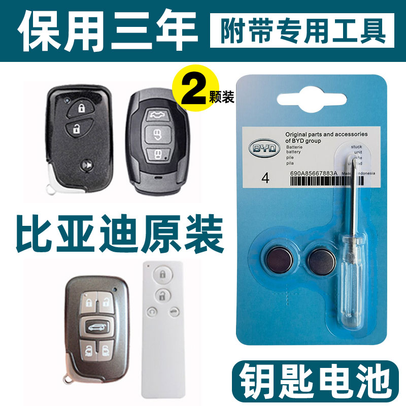 原装比亚迪速锐电池比亚迪电池