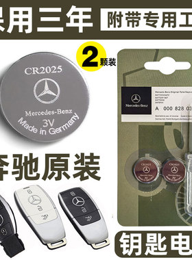 奔驰原装GLA200 C200L GLC260 GLK300 CLA S E汽车钥匙遥控器电池