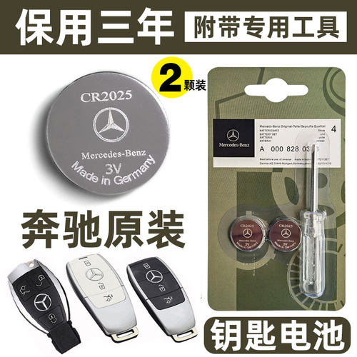 奔驰原装电池奔驰原装钥匙电池