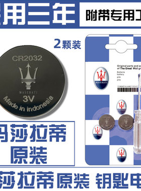 玛莎拉蒂ghibli吉博力Levante莱万特总裁GT汽车钥匙遥控器电池