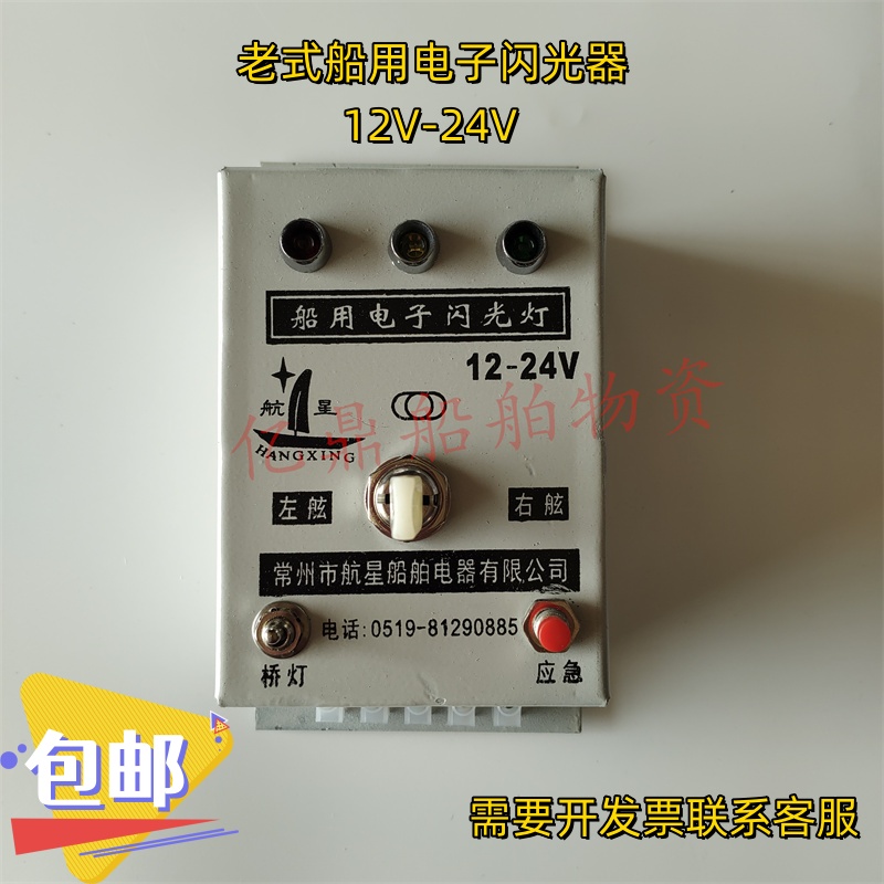 船用JXD型老式电子闪光器12V 24V闪光灯桥灯信号控制 汽车零部件/养护/美容/维保 大灯附件 原图主图