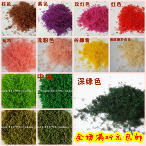 建筑模型材料/模型材料/草粉带孔径海绵树粉 约30g  20种颜色选择