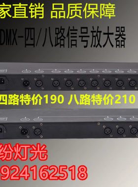 8路信号放大器 舞台灯光 512信号放大器 电脑灯 激光灯信号放大器