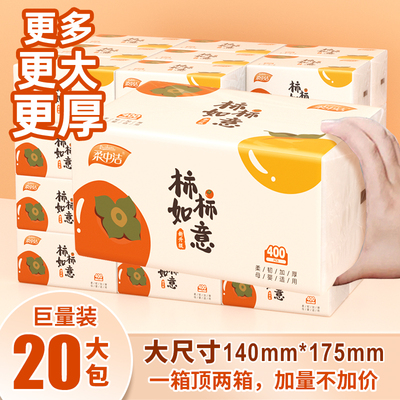 柔中洁20大包原木纸巾家用