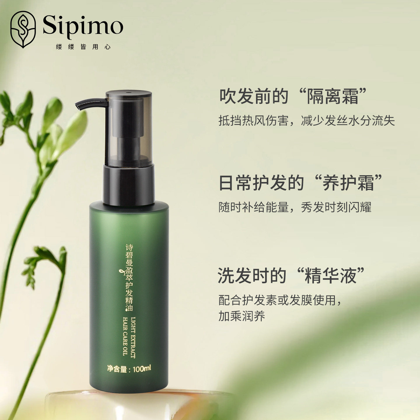 诗碧曼洗发护发精油缓解干枯烫染受损头发卷发柔顺顺滑护理改毛躁