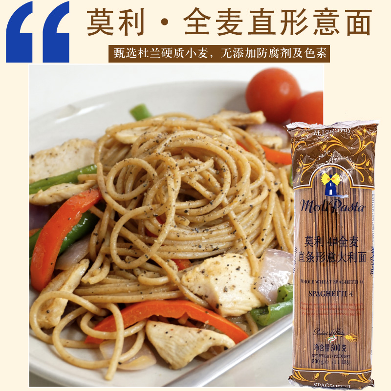 意大利Moli Pasta/莫利 4#全麦直条形意大利面500g 高膳食纤维12-01新券
