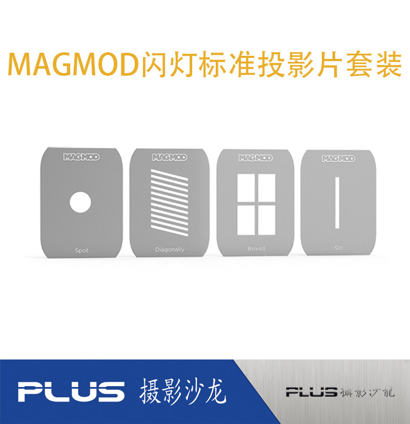 2016创意新品！原装MagMod标准版背景投影片A套装 全新现货！