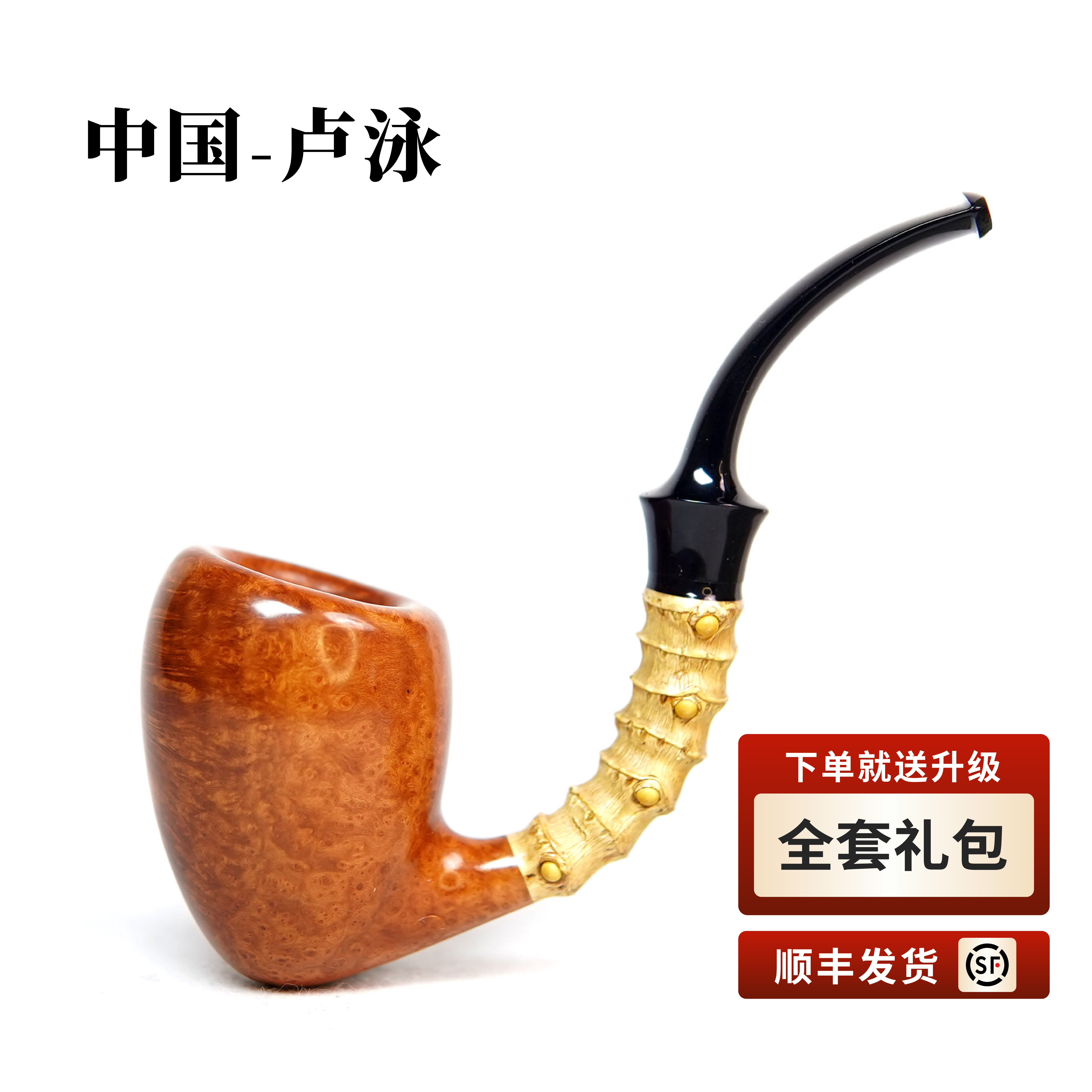 中国卢泳手工竹节石楠木烟斗