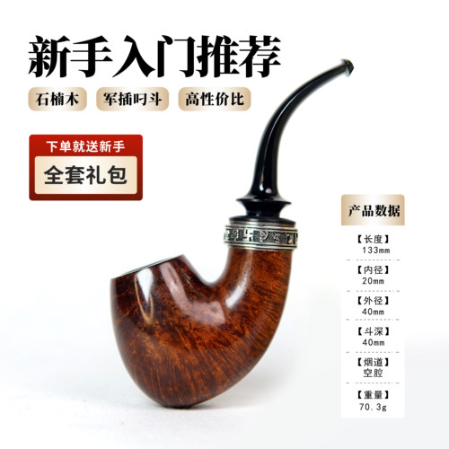 石楠木手工叼斗烟斗把握舒适