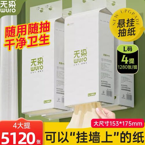 无染WURO1280抽4提4层印花竹纤维