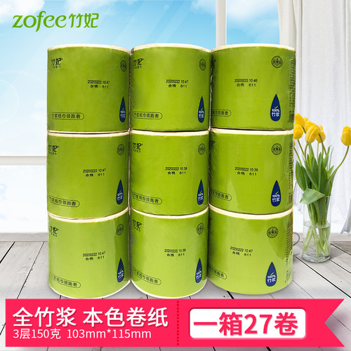 竹妃竹纤维卷纸150克竹浆有芯
