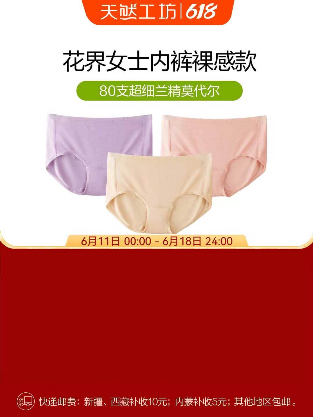 花界裸感贴身轻柔抑菌女士内裤