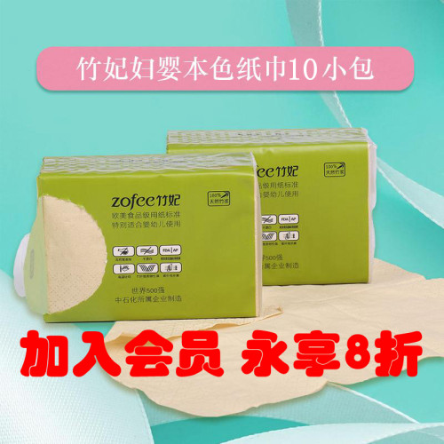 竹妃zofee官方正品食品级手帕纸