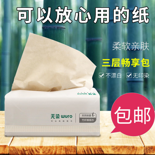 无染中码3层390张竹浆本色抽纸