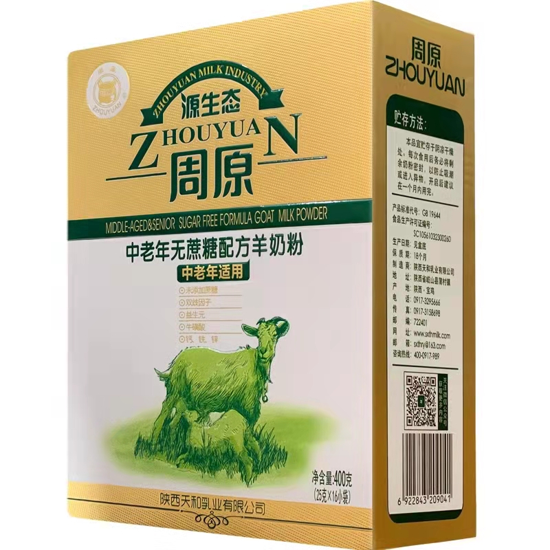 周原无糖配方羊奶粉天和乳业