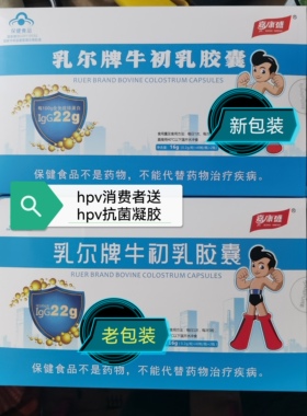 拍3发4嘉康盛牌牛初乳胶囊80粒盒免疫球蛋白lgG22正品验证