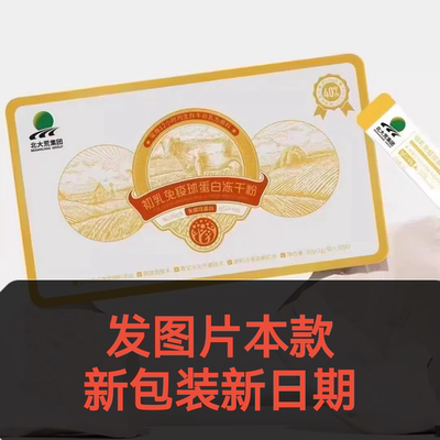 北大荒玲珑牛初乳冻干粉40%IgG含30袋12小时初乳冻干乳铁蛋白330