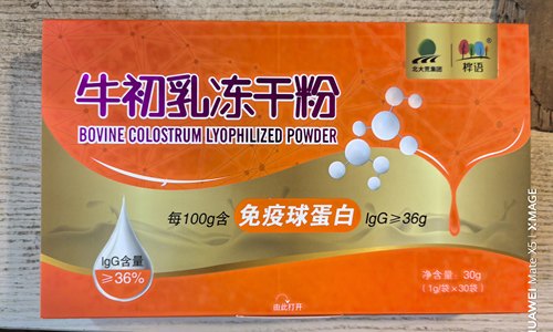 北大荒牛初乳冻干粉桦语龙垦臻选36%IgG免疫球蛋白30袋30g