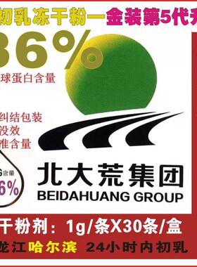 北大荒12盒铁盒360袋（1g/支X30支/盒）牛初乳冻干粉36％免疫球