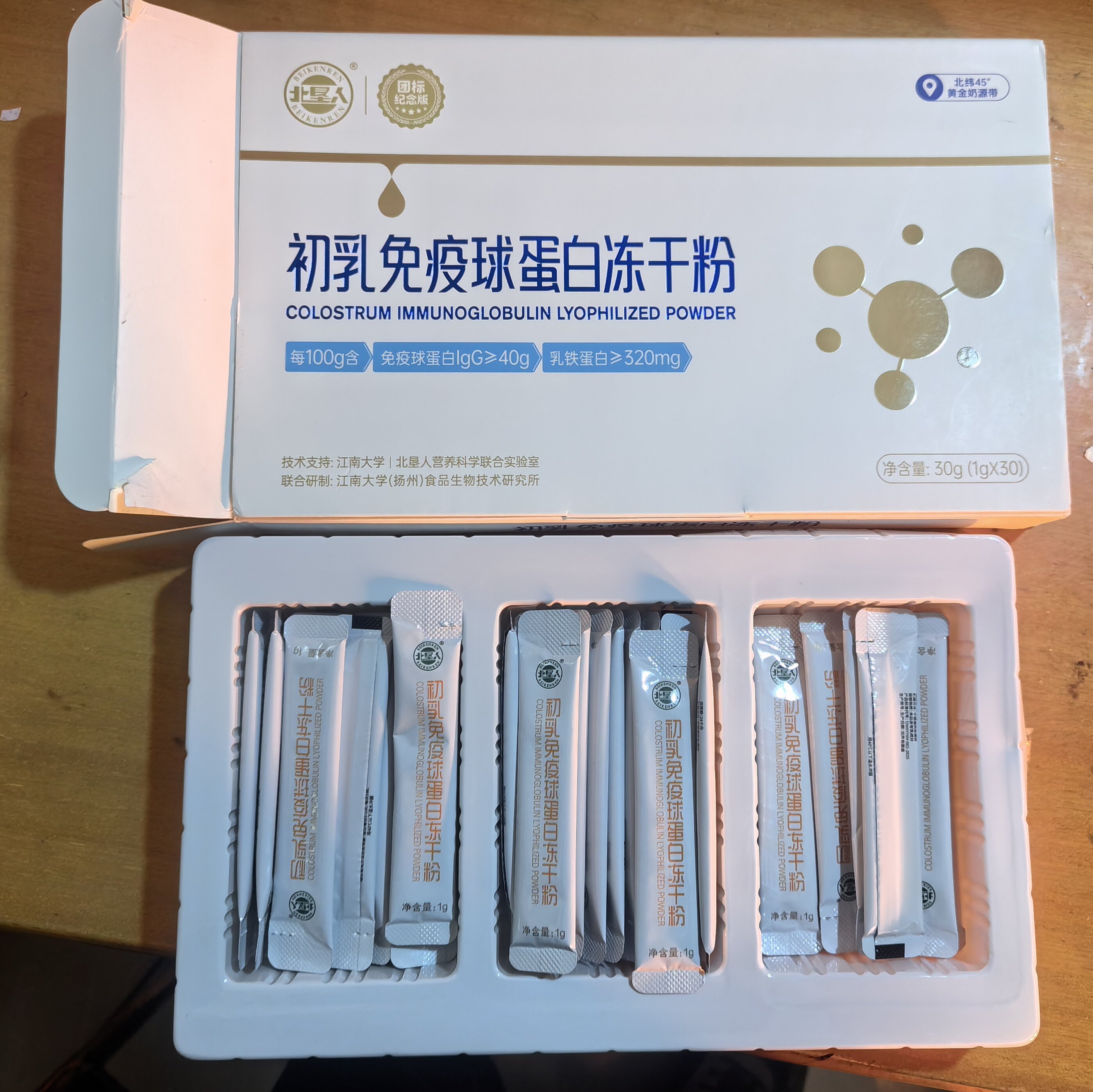 北大荒12盒一箱牛初乳免疫球蛋白冻干粉含量40每盒30袋保