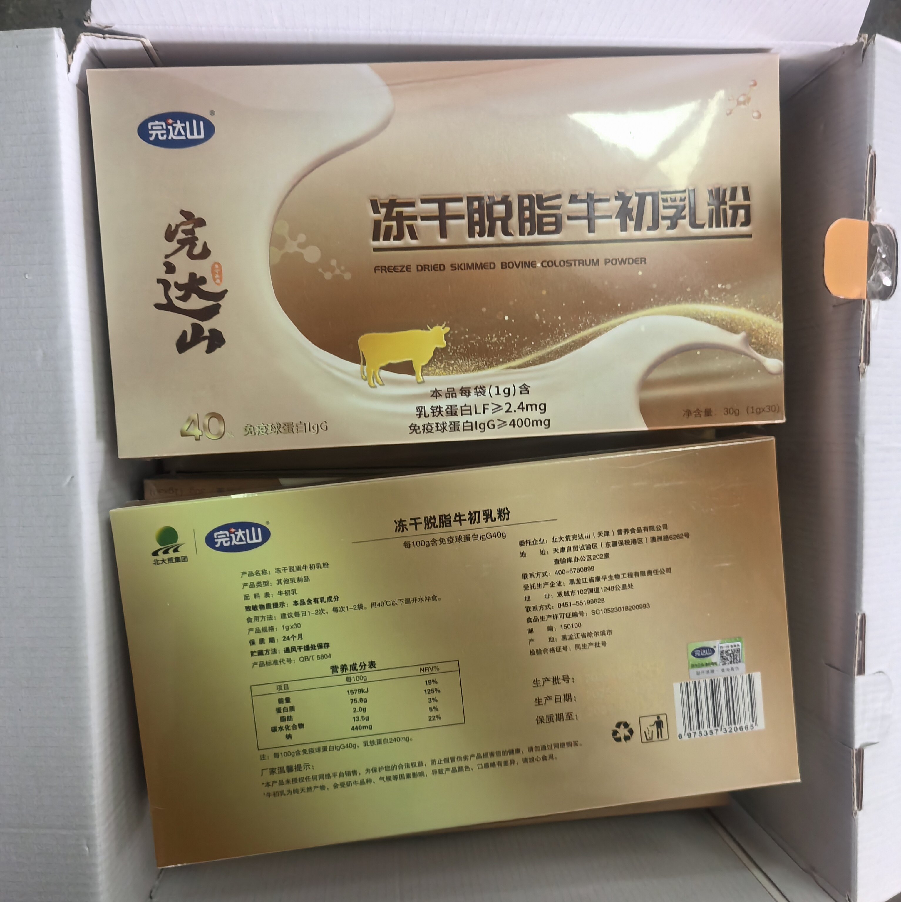北大荒完达山乳臻牛初乳免疫球蛋白冻干粉含量38%40%正品30袋盒