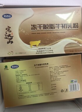 北大荒完达山乳臻牛初乳免疫球蛋白冻干粉含量38%40%正品30袋盒
