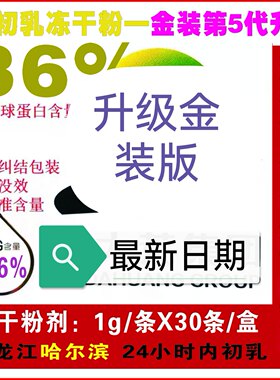 牛初乳冻干粉30g一盒见荒免疫球蛋白lgG36防伪验证原厂
