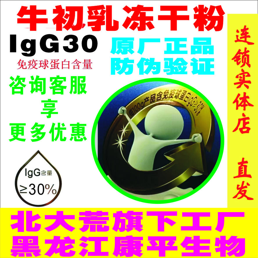 拍3送1)北大荒牛初乳冻干粉(1gX30袋)免疫球蛋白lgG30康平宜羊滋