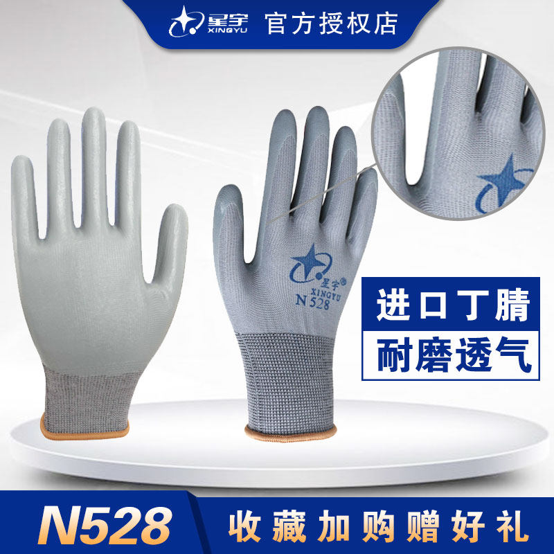星宇丁腈通用弹性劳保防护手套图片