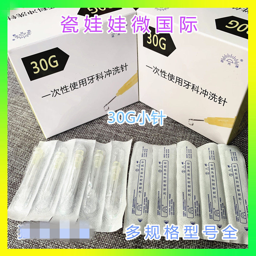 一次性韩国进口30G/32G小针头13/4/25mm超细非无痛针头粉刺医疗用