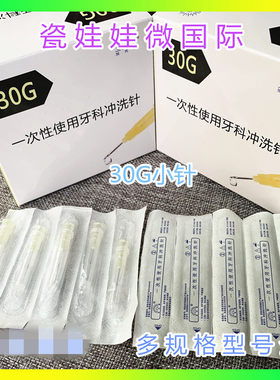 一次性韩国进口30G/32G小针头13/4/25mm超细非无痛针头粉刺医疗用