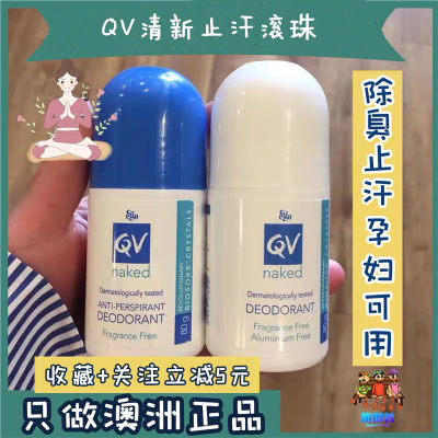 除臭止汗澳洲滚珠QV孕妇可用