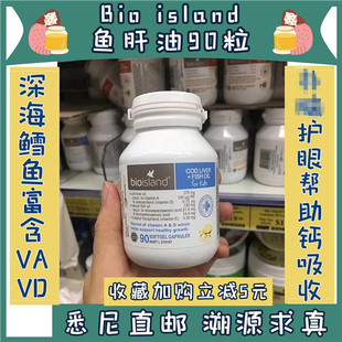 EPA 澳洲bio islandg生物岛儿童宝宝婴幼儿鳕鱼肝油90粒DHA