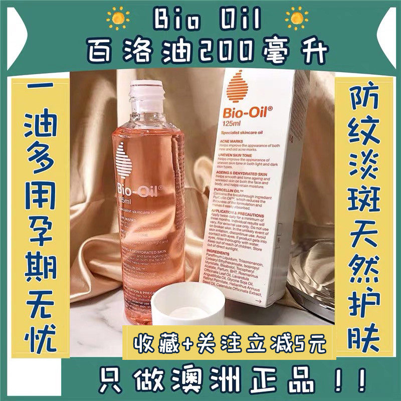 澳洲bio oil百洛护肤油200ml孕产妇去妊娠产后万能按摩油200ml