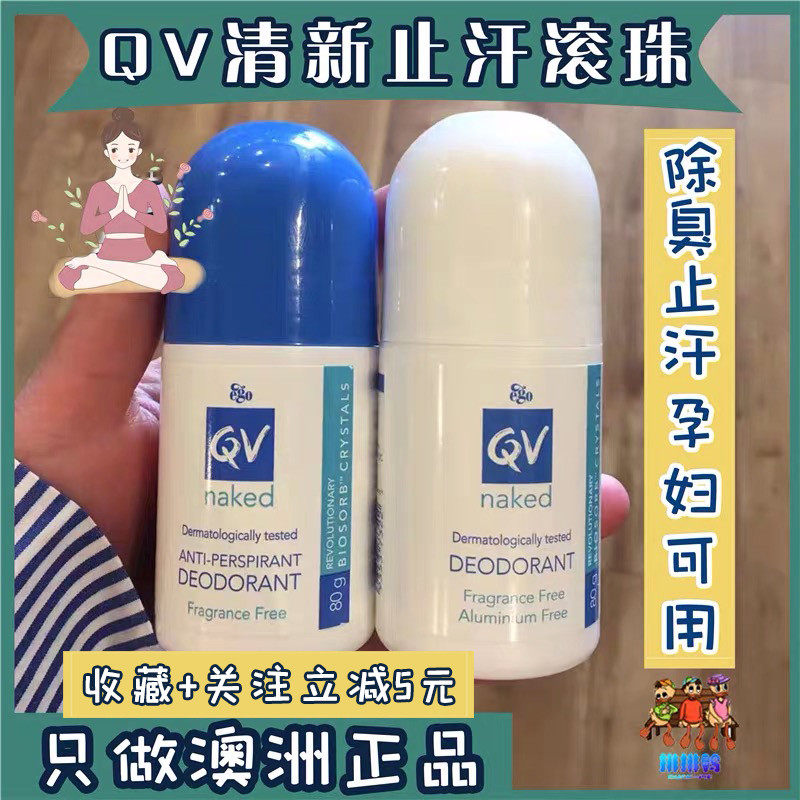 澳洲ego qv QV意高腋下男女香体除臭止汗抑味走滚珠露孕妇可用80g