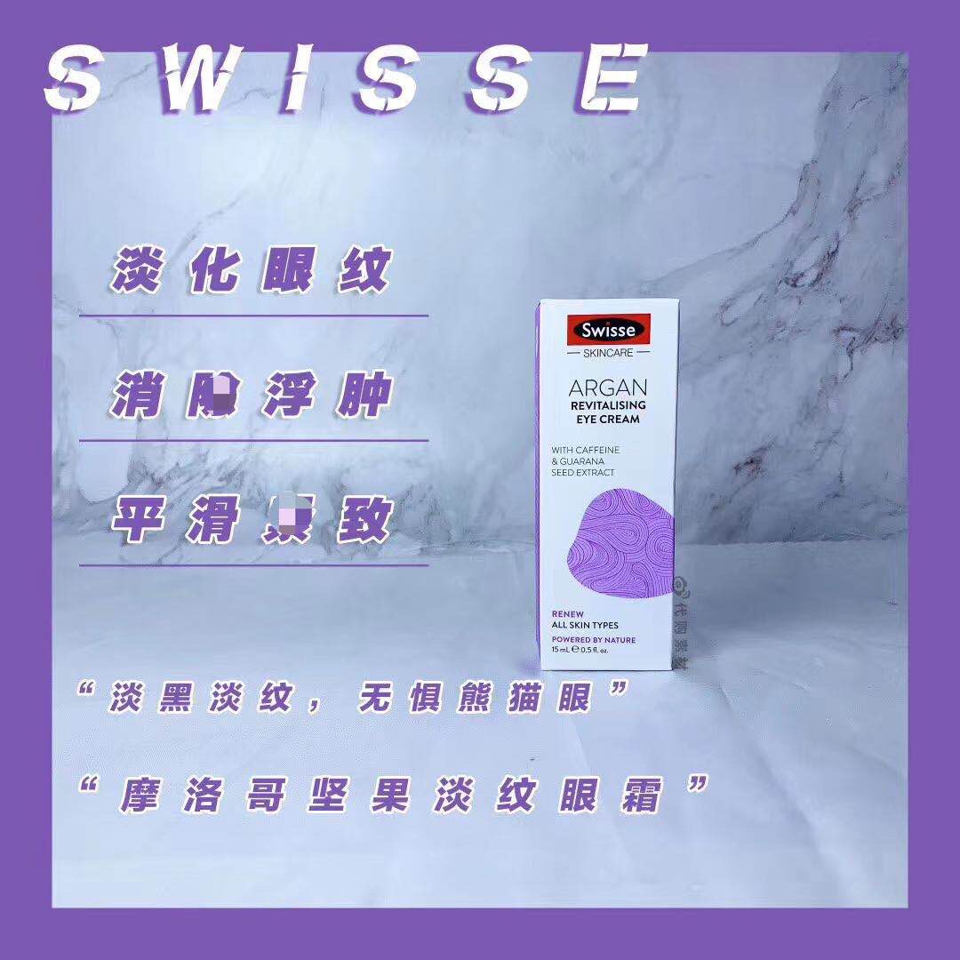 澳洲swisse摩洛哥坚果眼霜补水淡细纹保湿滋润提拉紧致浮肿黑眼圈