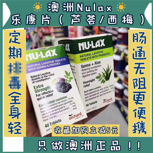 澳洲乐康片nu－lax排便