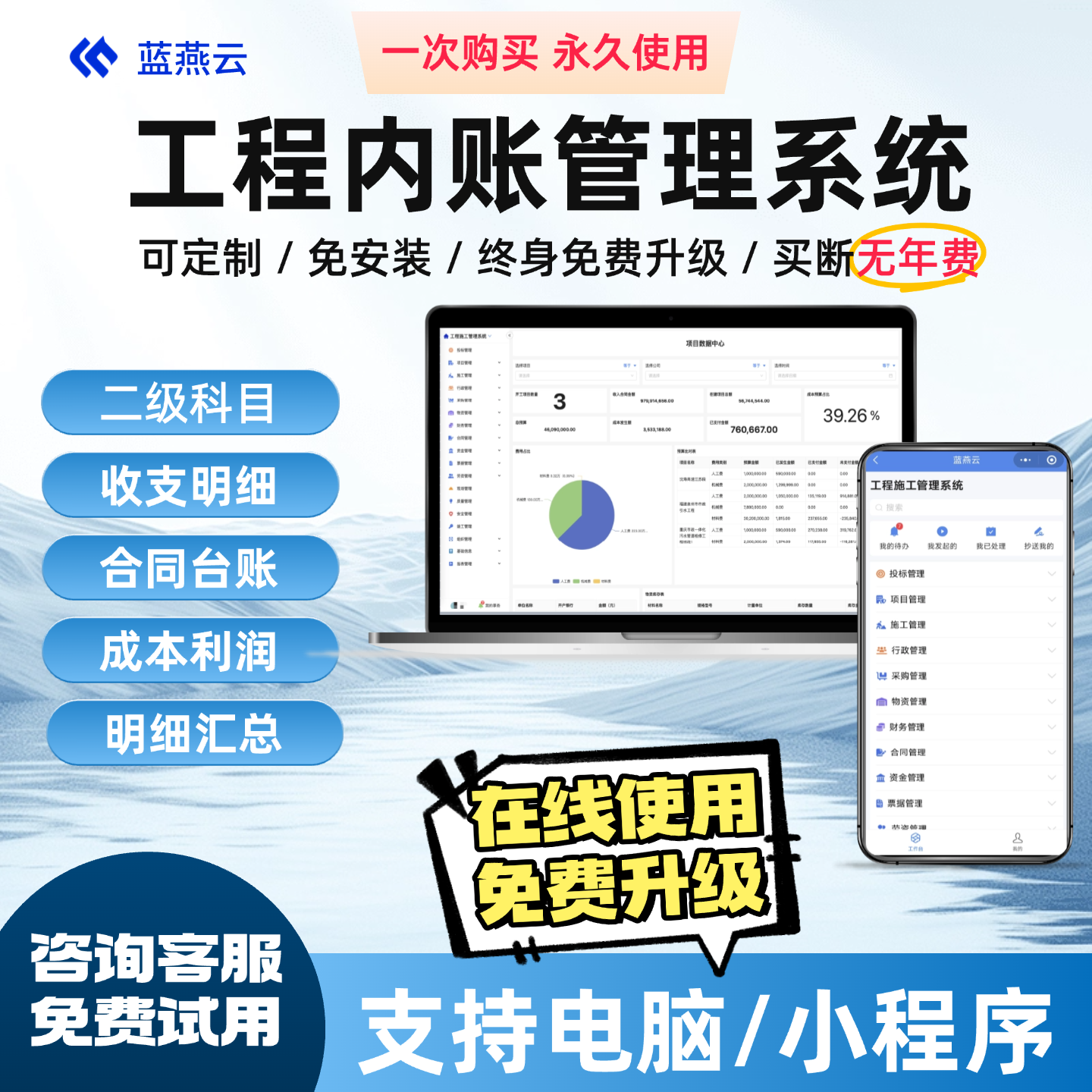 蓝燕云工程项目内账管理系统软件