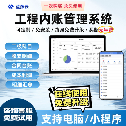 蓝燕云建筑工程内账管理系统软件项目出纳收支记账台财务成本利润
