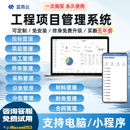 工程项目管理系统软件建筑工地施工物资仓库财务PC手机网络版买断