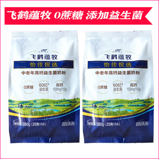 飞鹤蕴牧中老年高钙益生菌奶粉0蔗糖高钙奶粉中老年人牛奶粉