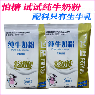 飞雁纯牛奶粉全脂乳粉300g成人中老年学生儿童营养冲饮奶粉
