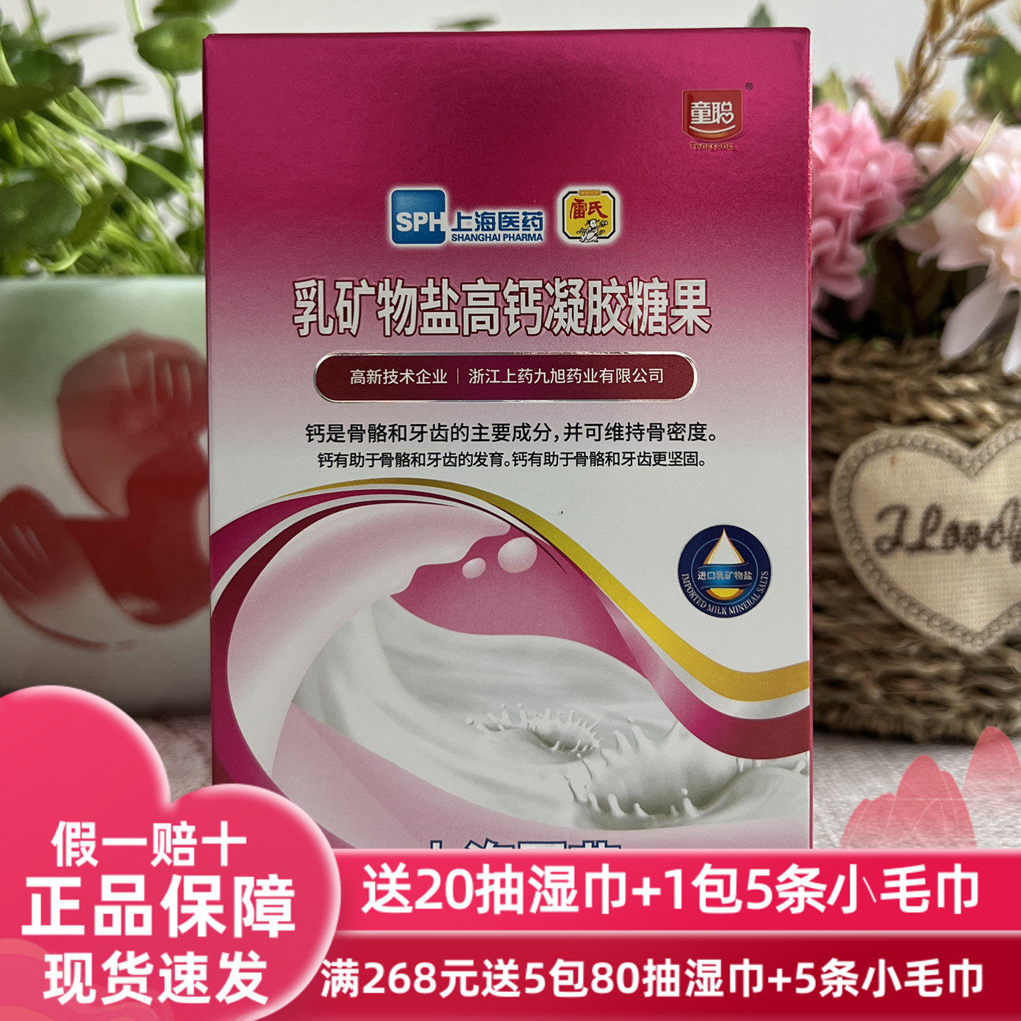 童聪乳矿物盐高钙凝胶糖果+搭配维素D+青少年成人儿童通儿钙30粒