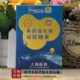 上海医药童聪果蔬强化铁凝胶糖果（无糖型）30粒/盒日期2025年1月