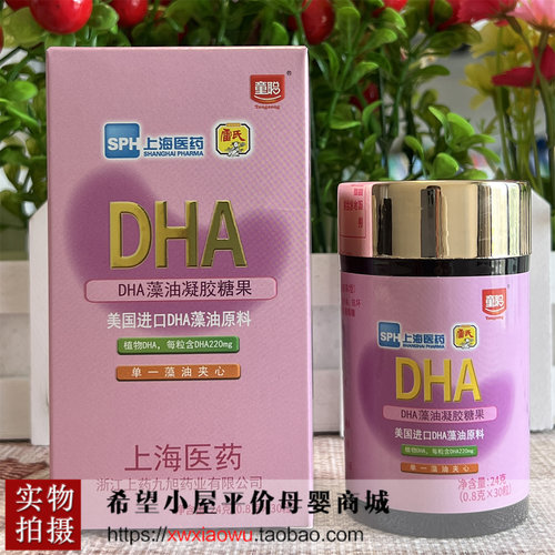 童聪DHA藻油凝胶糖果美国进口藻油原料高含量220mg/粒DHA 30粒