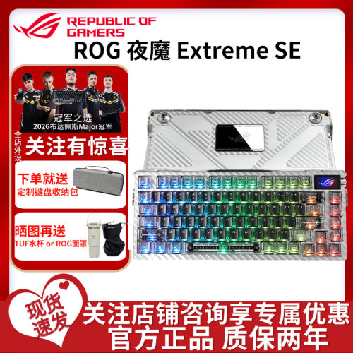 华硕ROG夜魔Extreme SE无线三模游戏键盘75配列8K回报率机械键盘