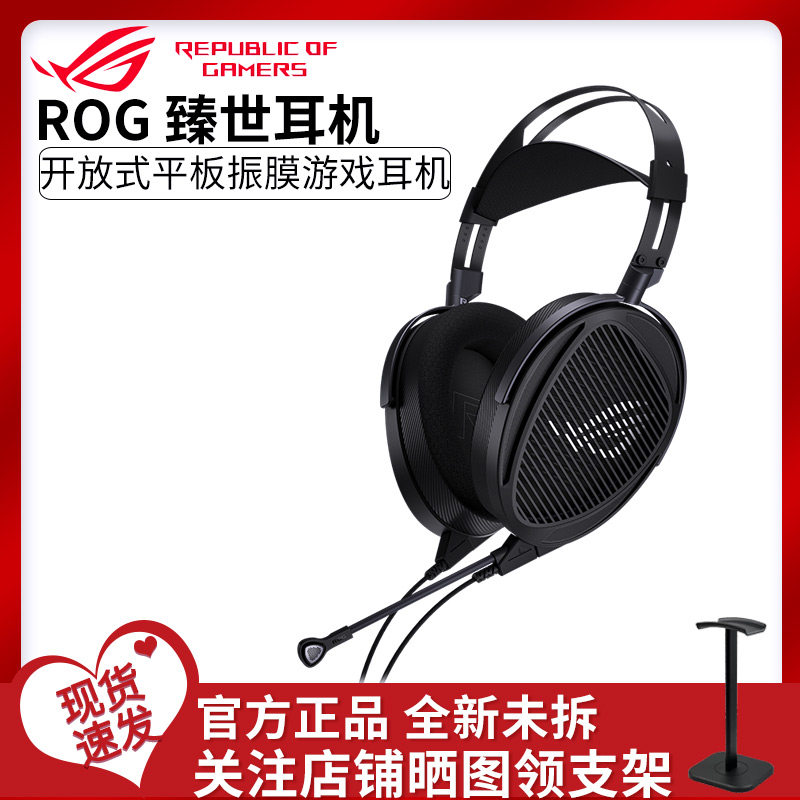 ROG臻世 HIFIMAN 头戴式耳机平板振膜发声单元舒适佩戴